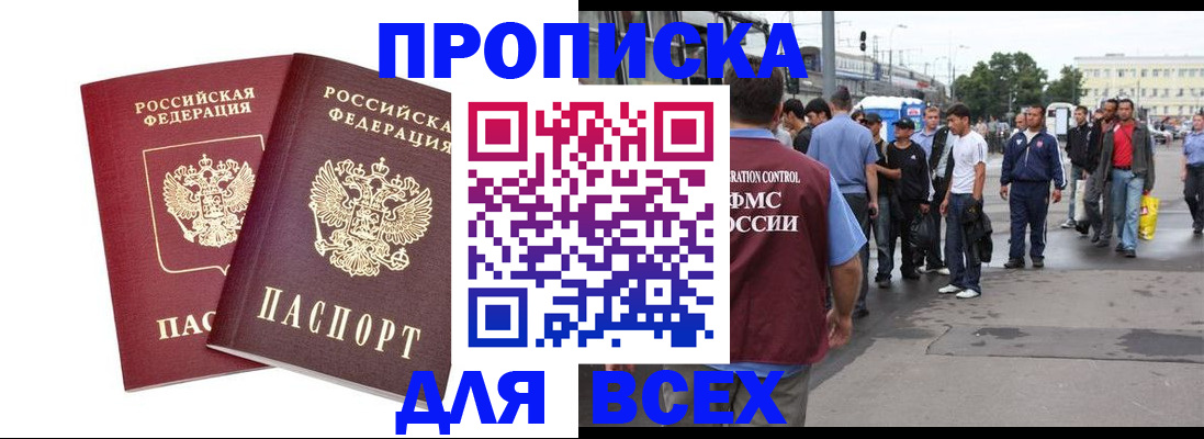 прописка в Симе
